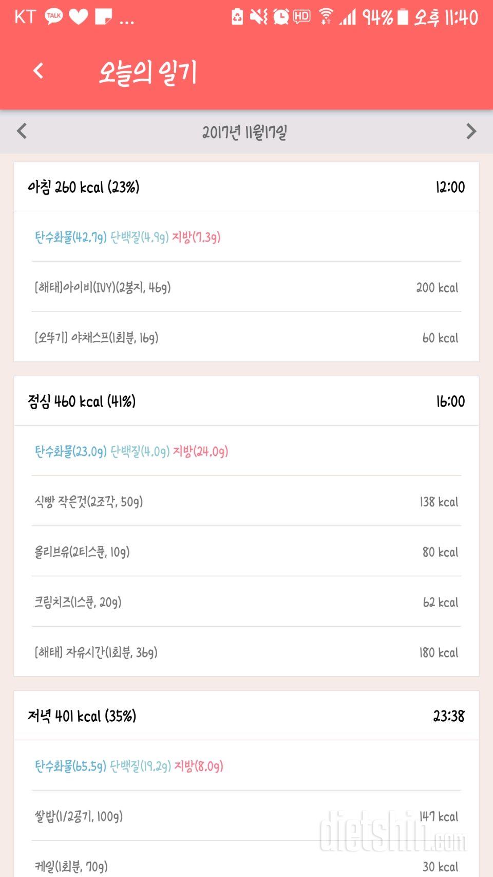 [다신 9기 식단미션] 29일차 등록 완료