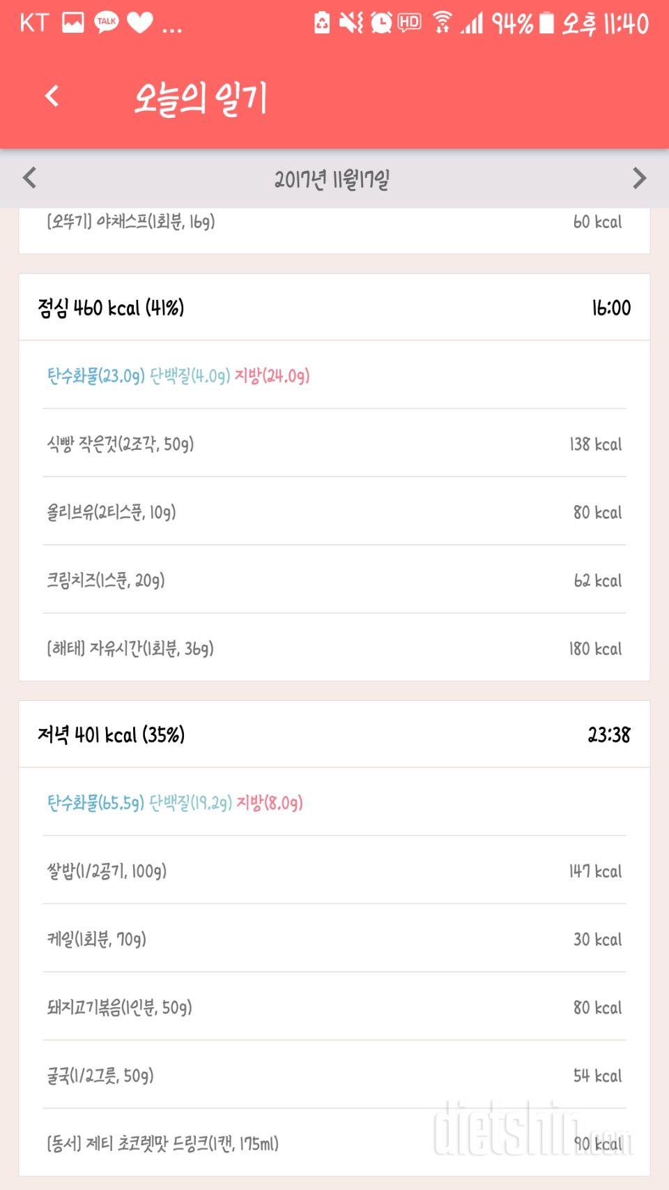 [다신 9기 식단미션] 29일차 등록 완료