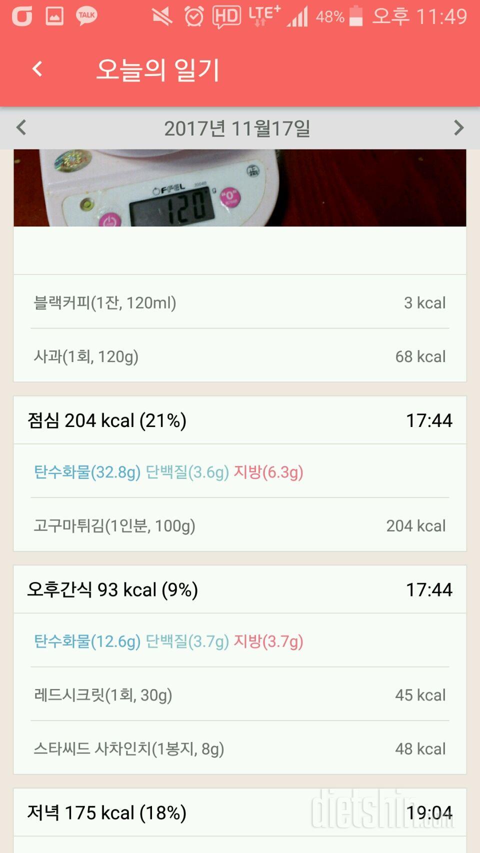 [다신 9기 식단미션] 26일차 등록 완료