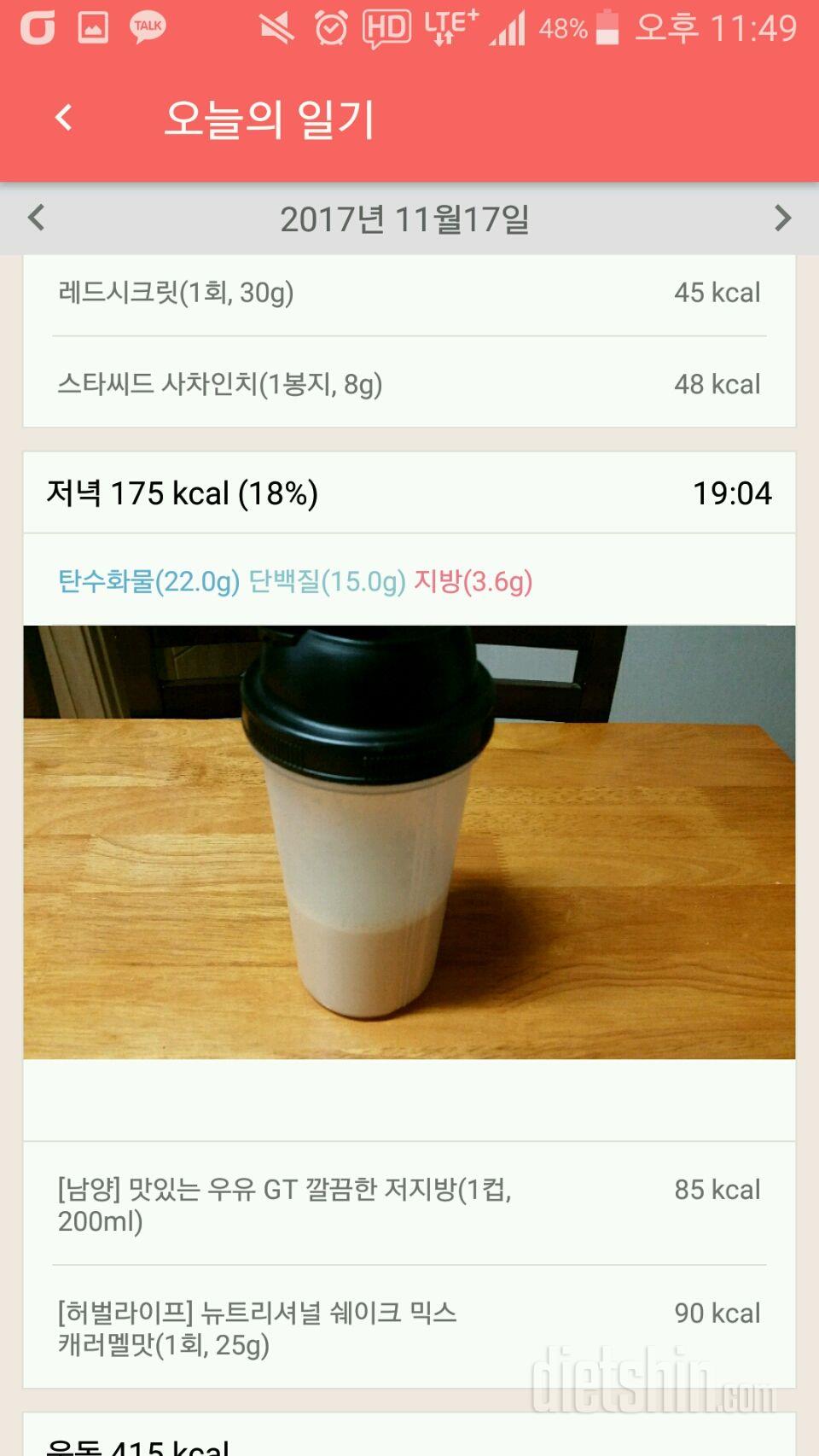 [다신 9기 식단미션] 26일차 등록 완료