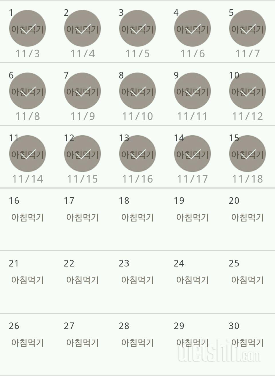 30일 아침먹기 15일차 성공!