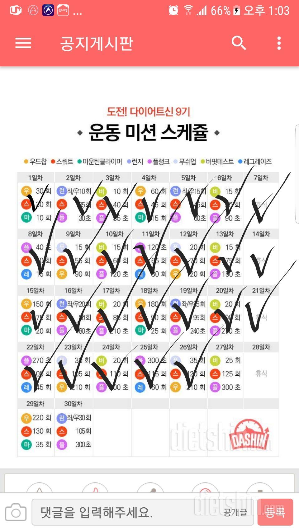 [다신 9기 운동미션] 26일차 등록완료