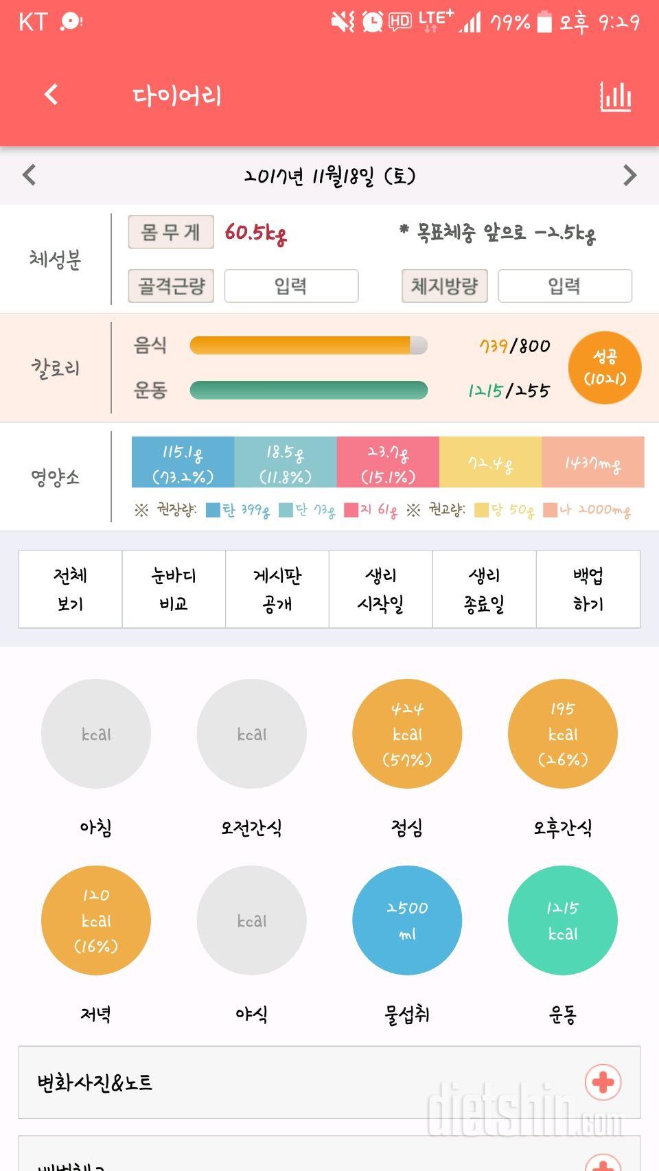 30일 1,000kcal 식단 5일차 성공!