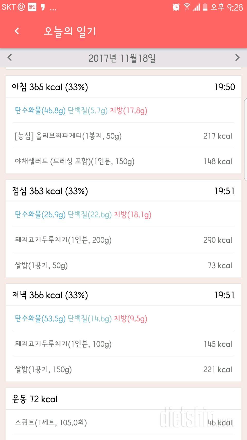 [다신 9기 식단미션] 23일차 등록 완료