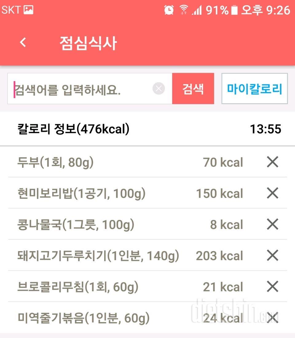 [다신 9기 식단미션] 21일차 등록 완료