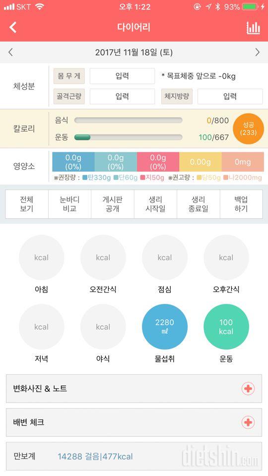 30일 하루 2L 물마시기 7일차 성공!