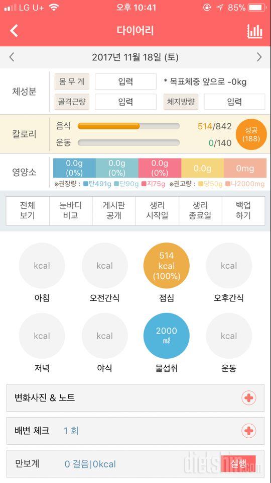 30일 1,000kcal 식단 39일차 성공!