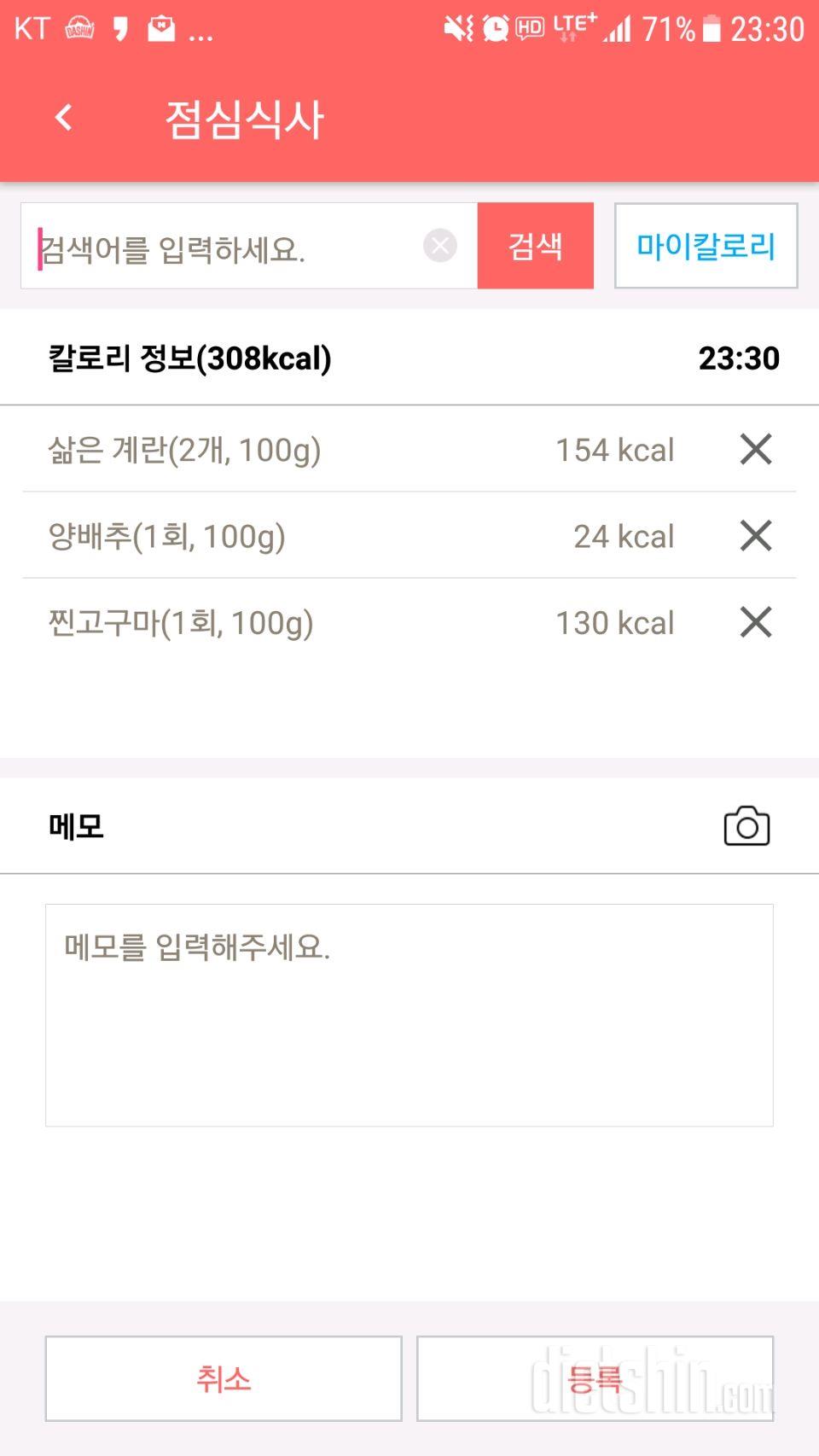 [다신 9기 식단미션] 26일차 등록완료