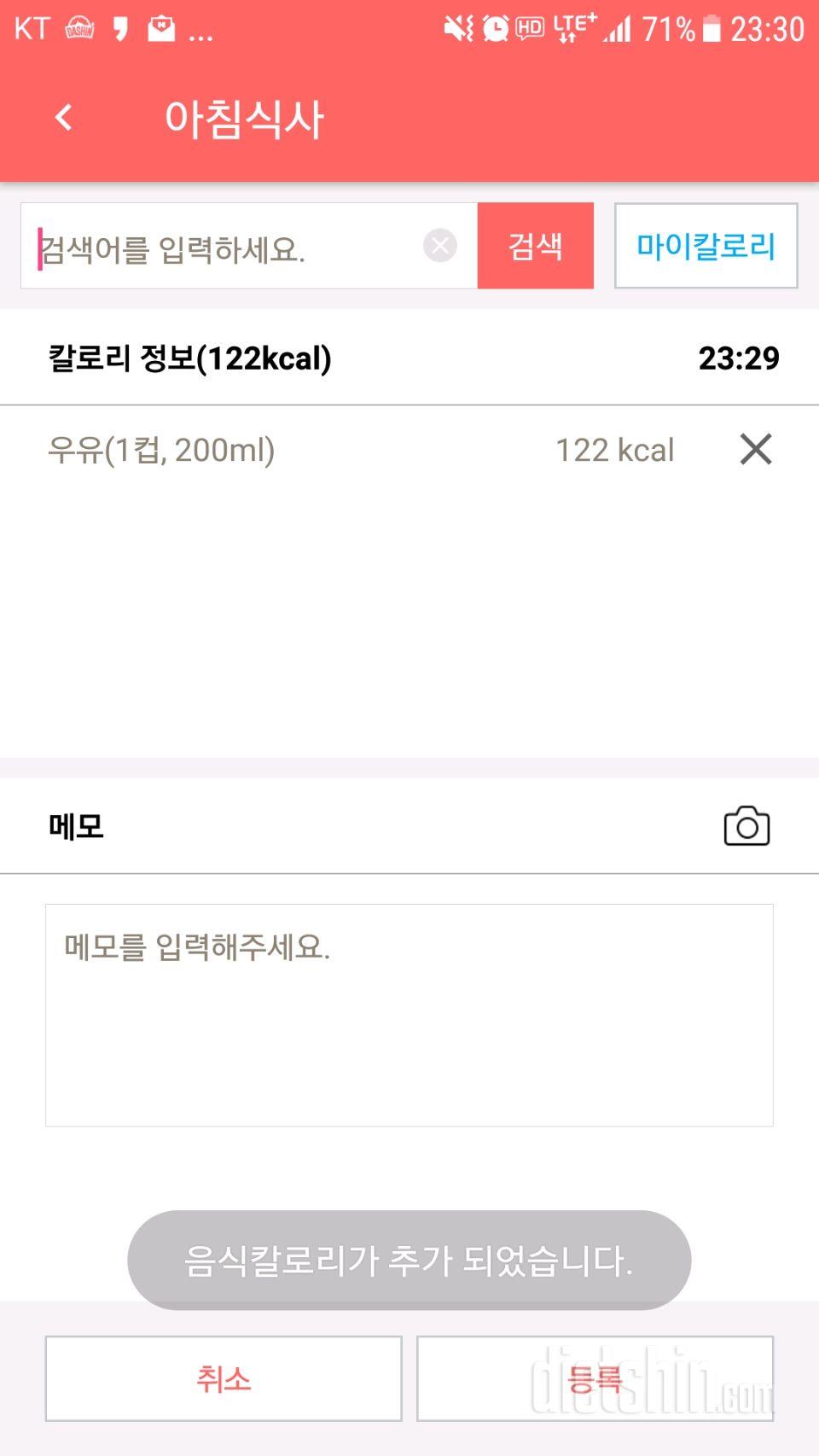 [다신 9기 식단미션] 26일차 등록완료