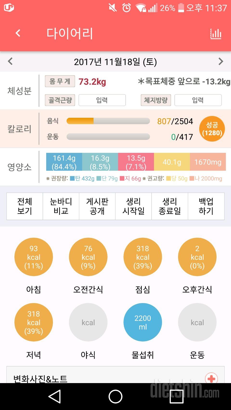 30일 당줄이기 146일차 성공!