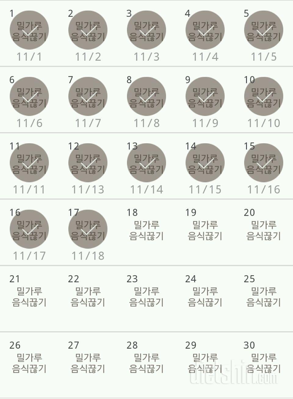 30일 밀가루 끊기 77일차 성공!