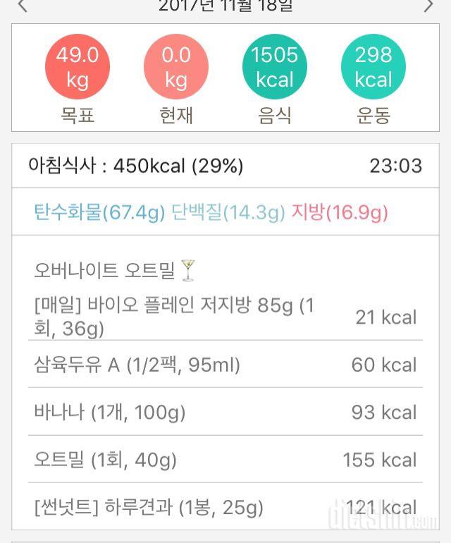 [다신 9기 식단미션] 18차 등록 완료