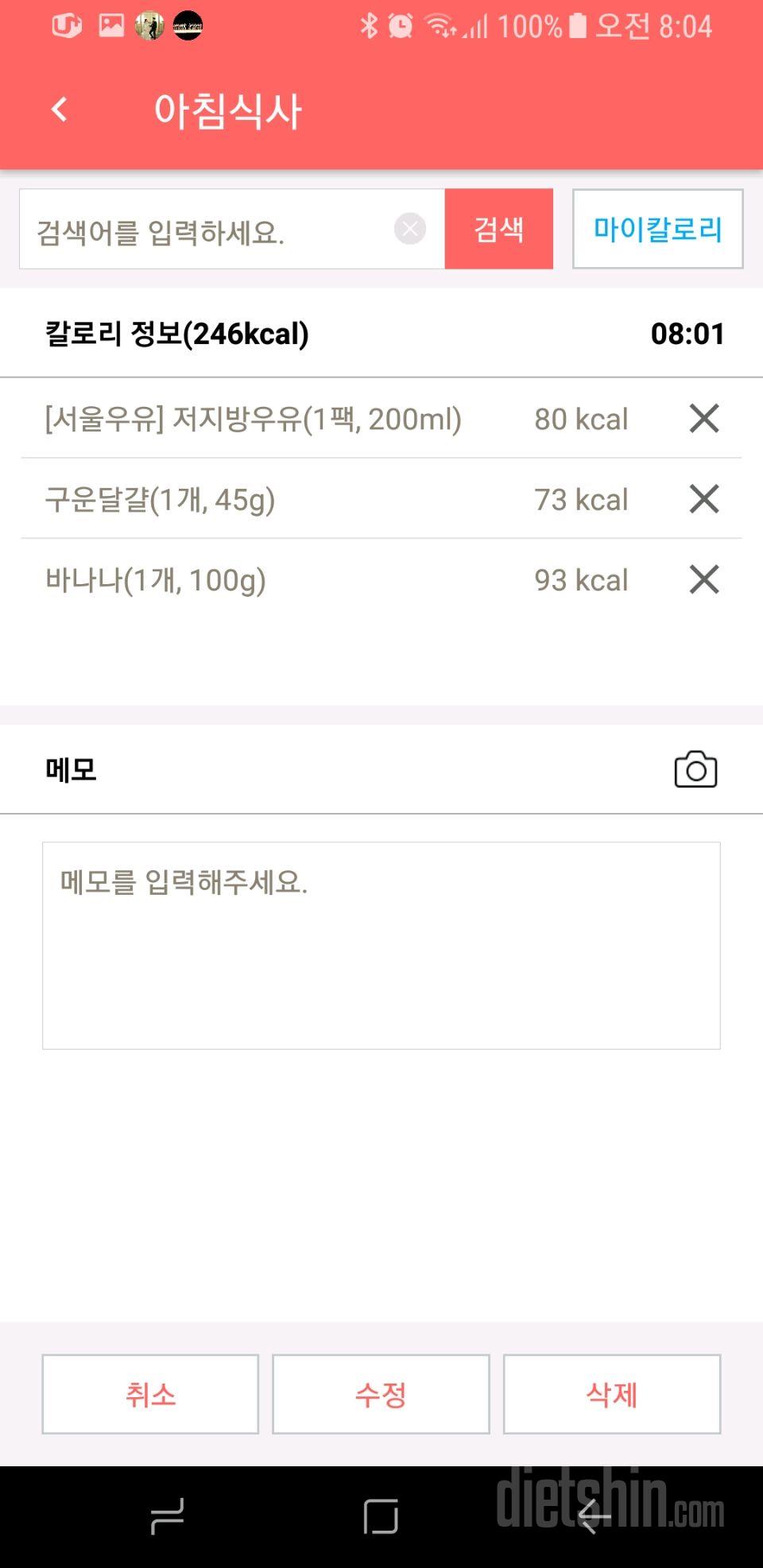 30일 아침먹기 6일차 성공!