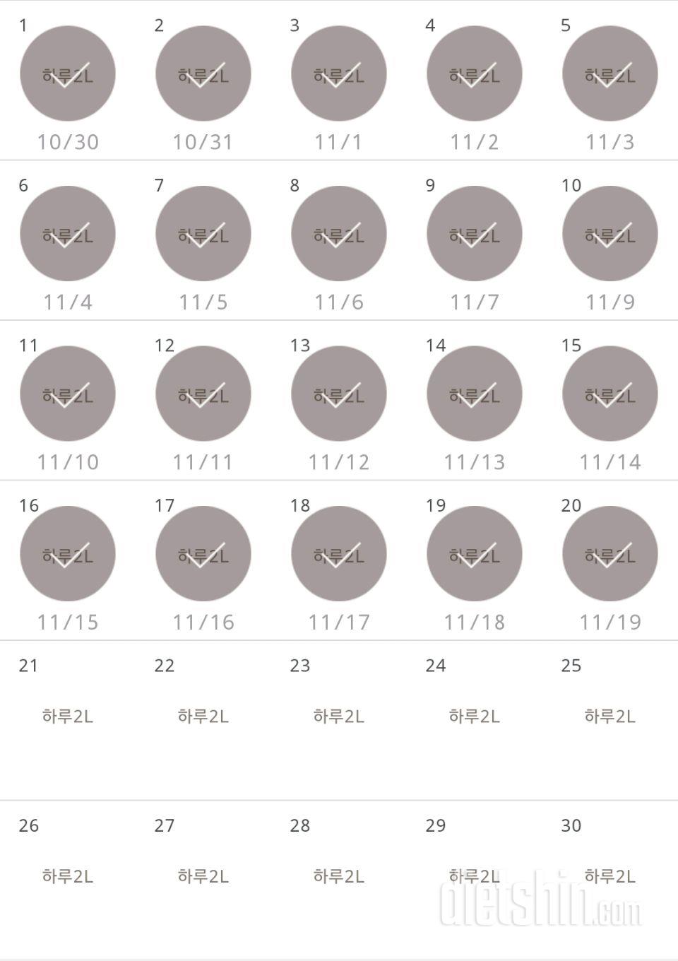 30일 하루 2L 물마시기 20일차 성공!