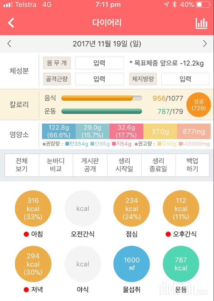 30일 1,000kcal 식단 18일차 성공!