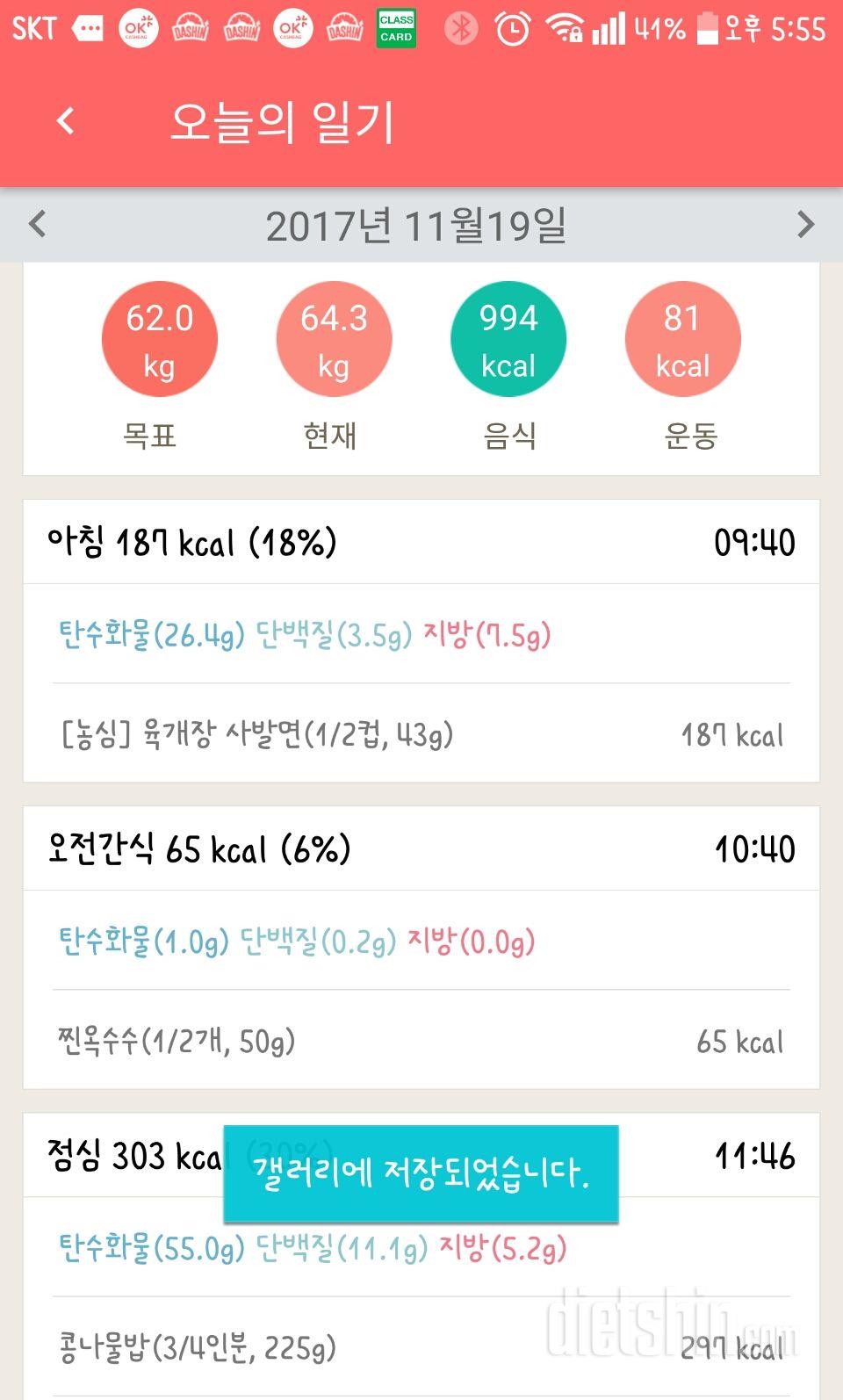 30일 1,000kcal 식단 6일차 성공!