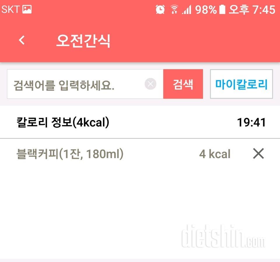 [다신 9기 식단미션] 22일차 등록 완료