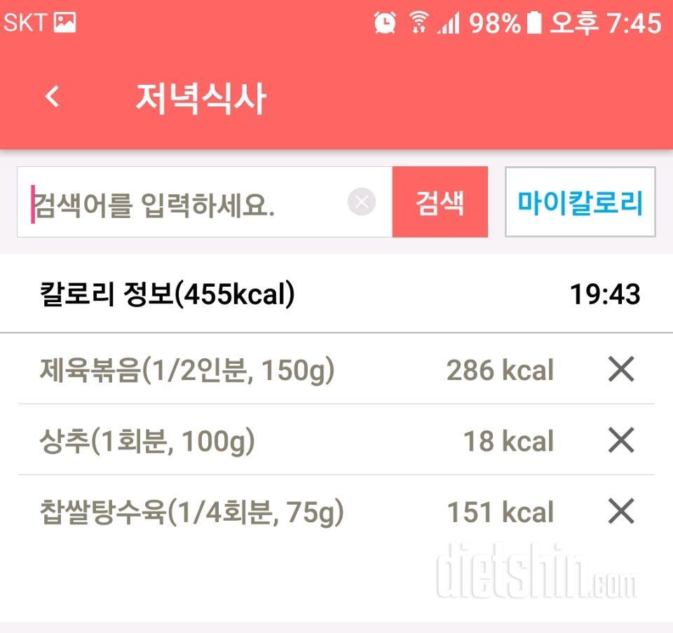 [다신 9기 식단미션] 22일차 등록 완료