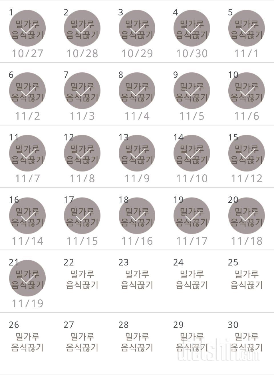 30일 밀가루 끊기 51일차 성공!