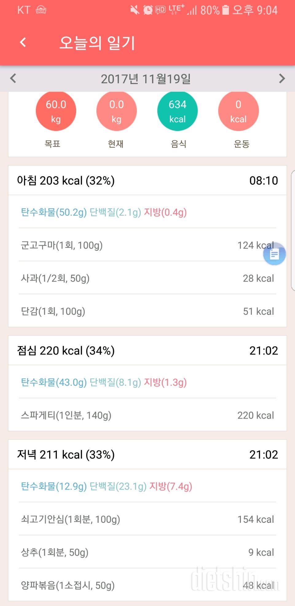 [다신 9기 식단미션] 20일차 등록 완료