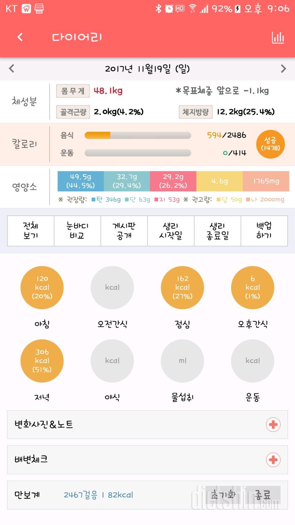 30일 1,000kcal 식단 55일차 성공!