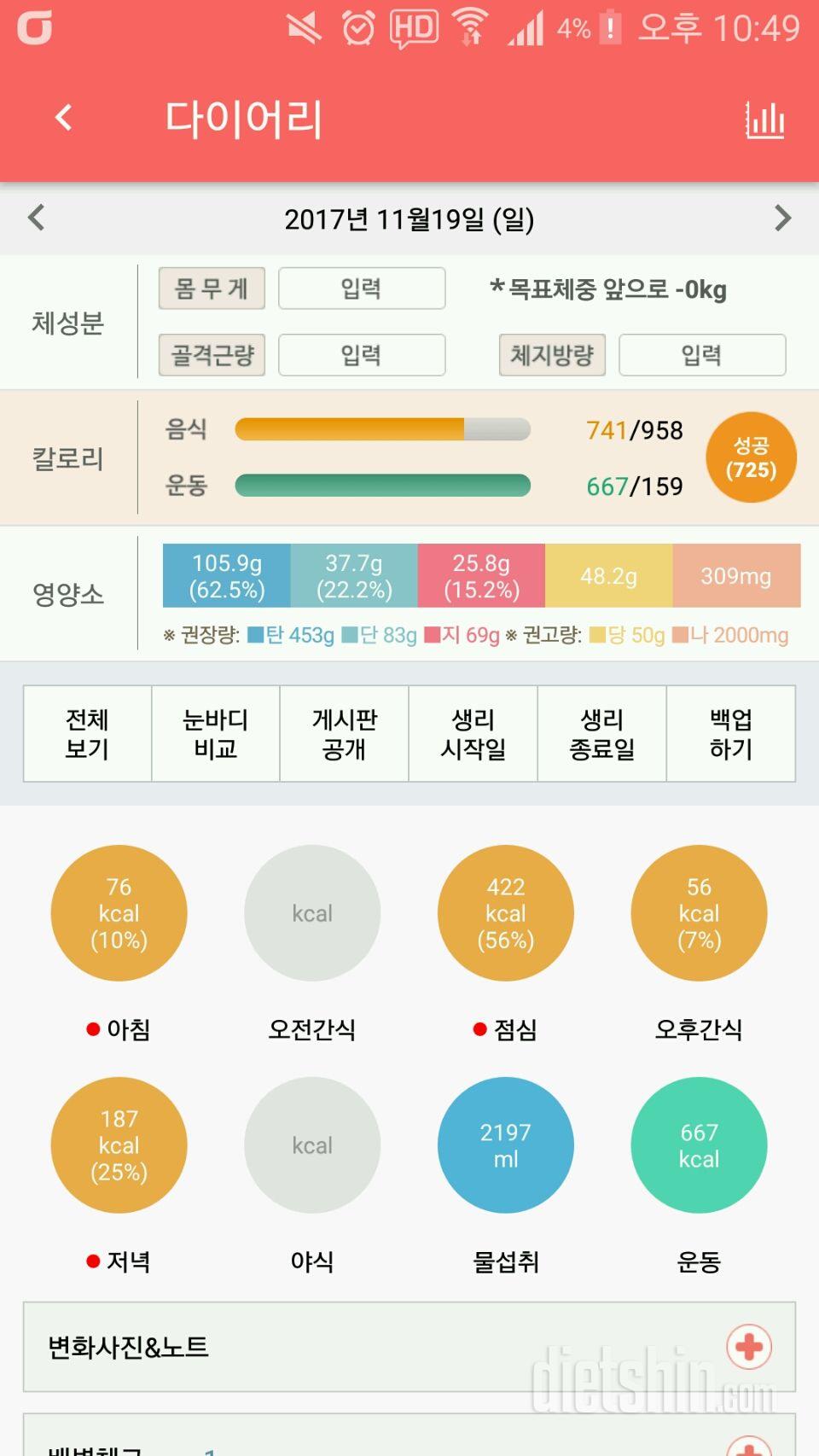 30일 당줄이기 28일차 성공!