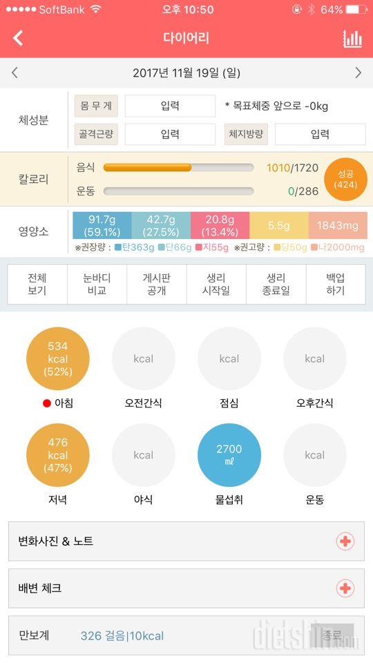 30일 당줄이기 12일차 성공!