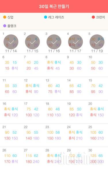 30일 복근 만들기 5일차 성공!