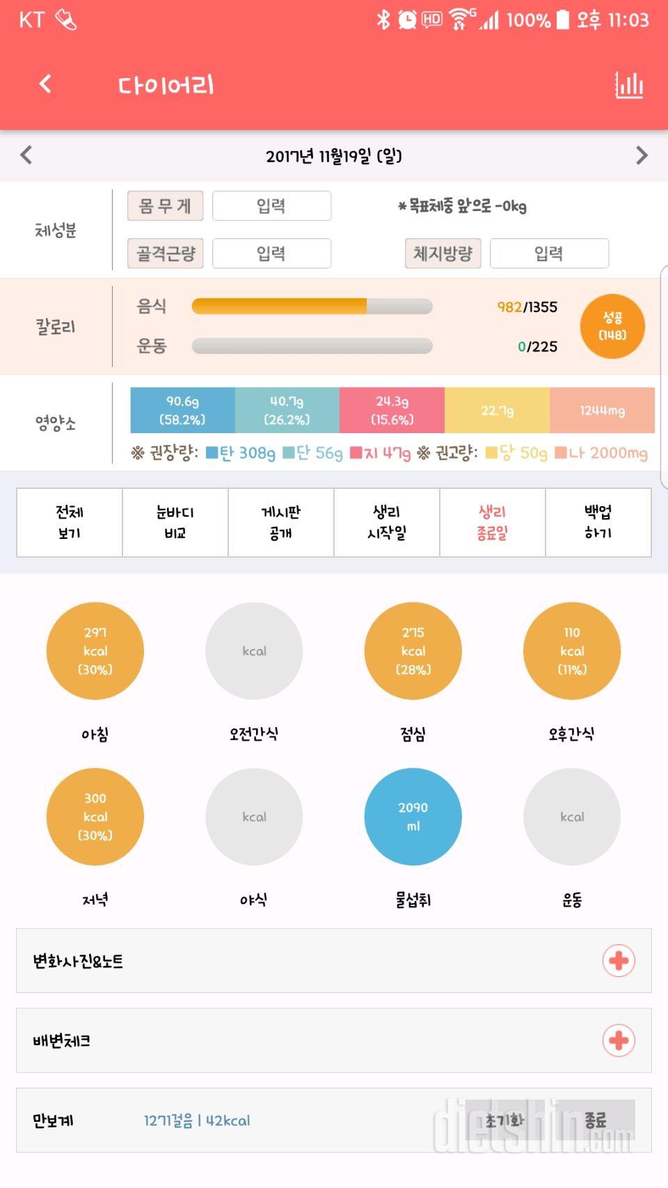 30일 당줄이기 117일차 성공!