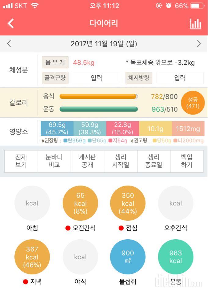 30일 1,000kcal 식단 1일차 성공!