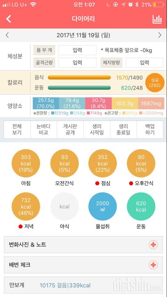 30일 만보 걷기 32일차 성공!