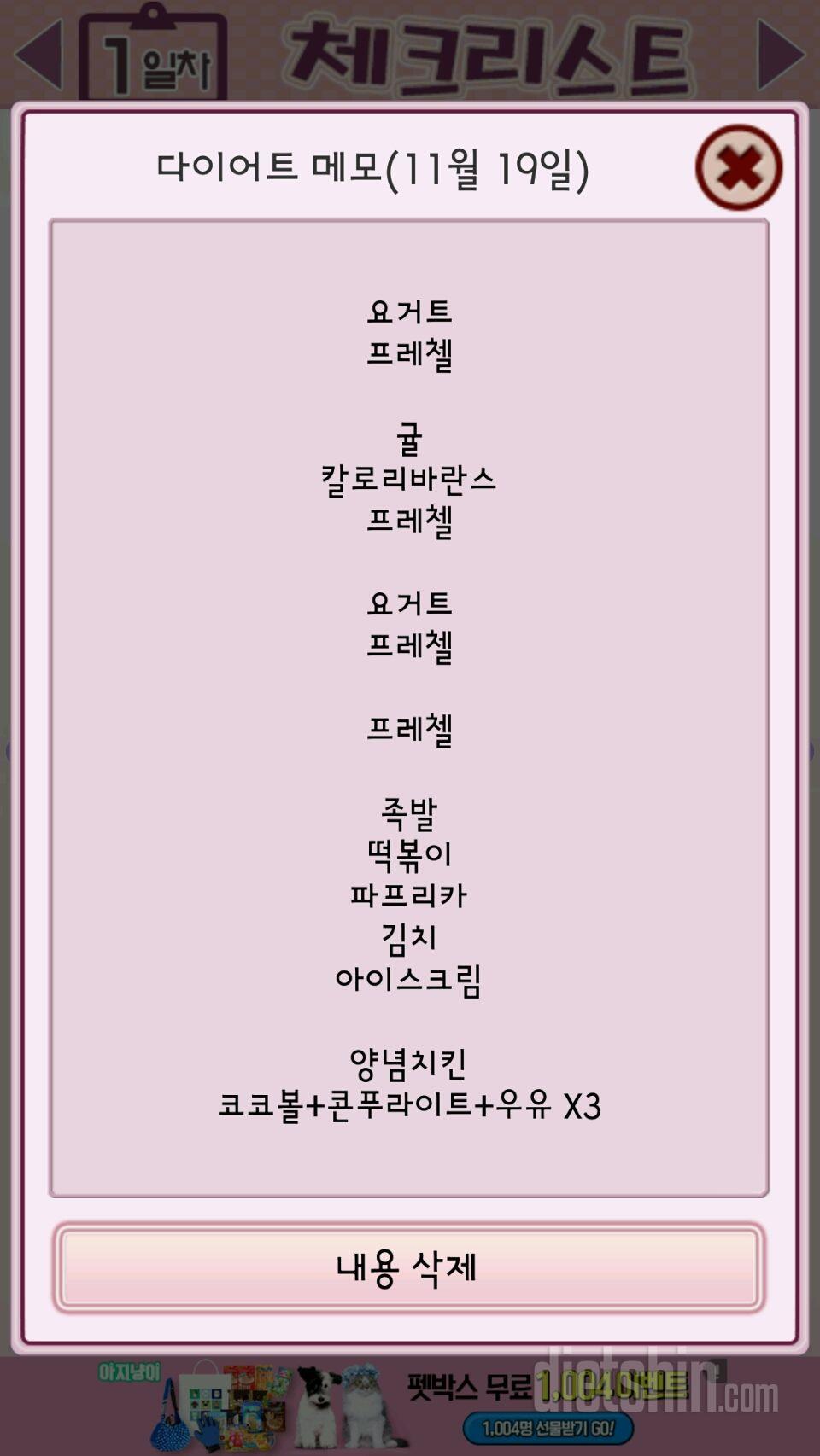 어제자 야식...치팅2틀연속