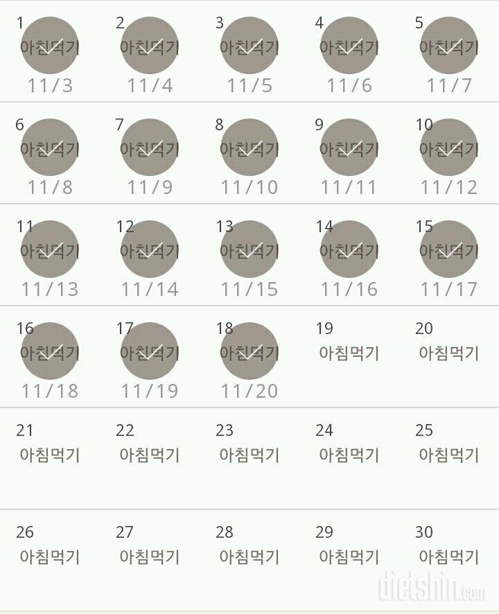 30일 아침먹기 18일차 성공!