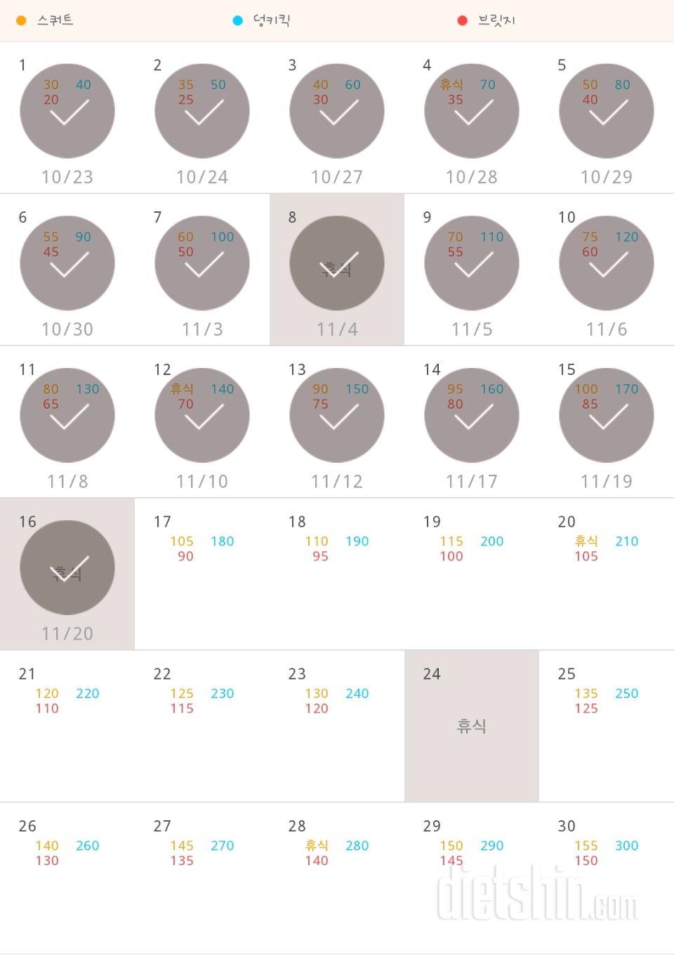 30일 애플힙 16일차 성공!