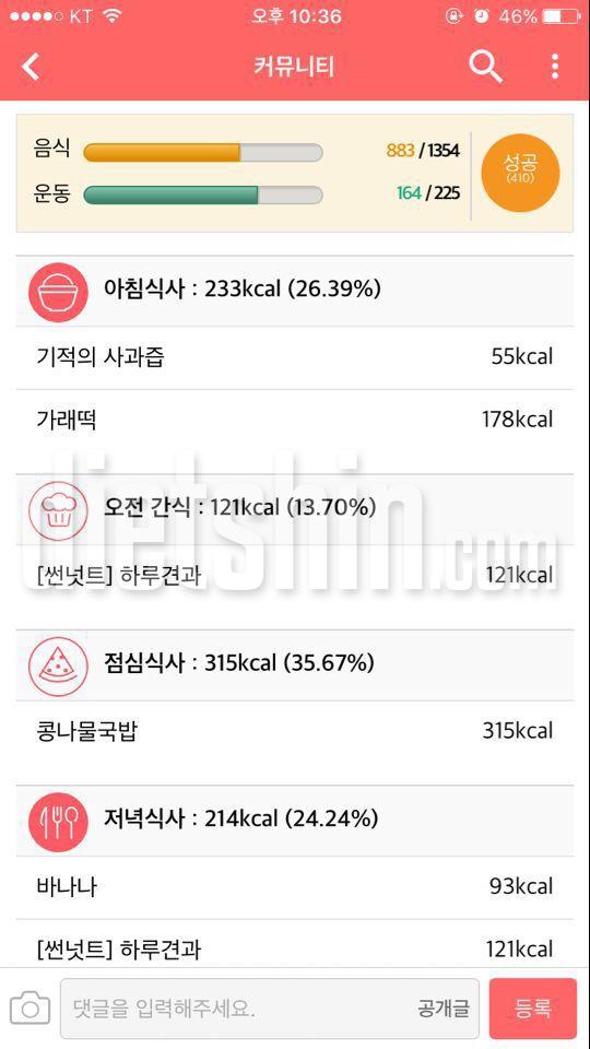 [8일차] 음식 883kcal, 운동 164kcal