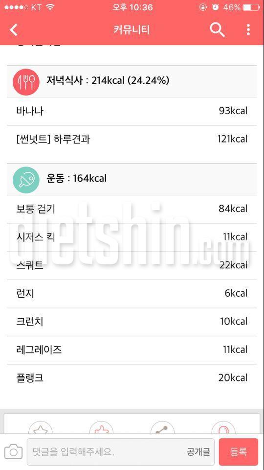 [8일차] 음식 883kcal, 운동 164kcal