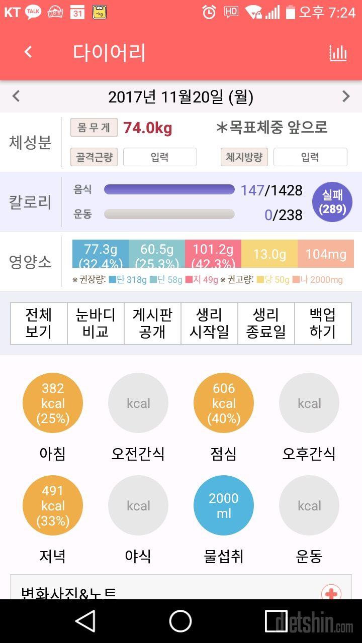 30일 당줄이기 6일차 성공!