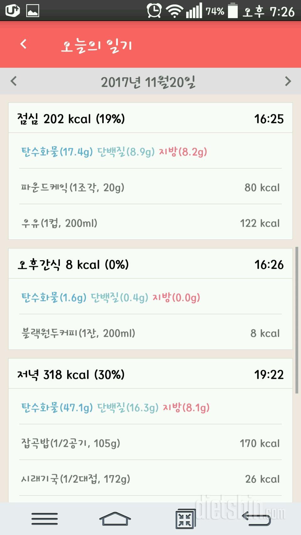 [다신 9기 식단미션] 29일차 등록 완료