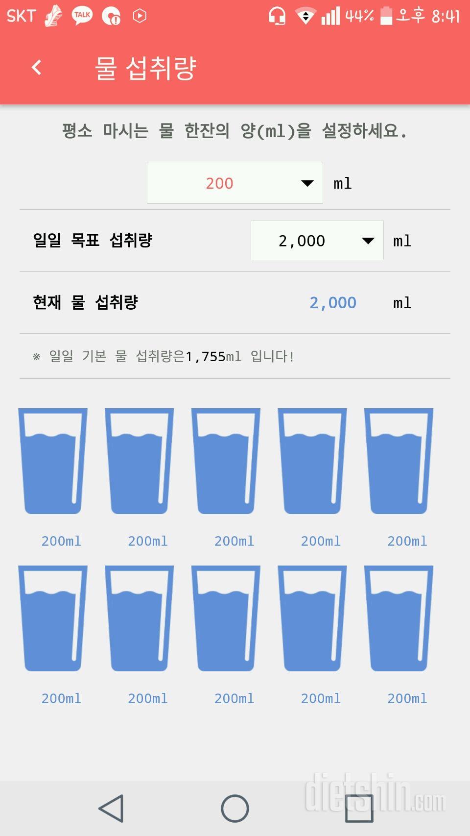 30일 하루 2L 물마시기 1일차 성공!