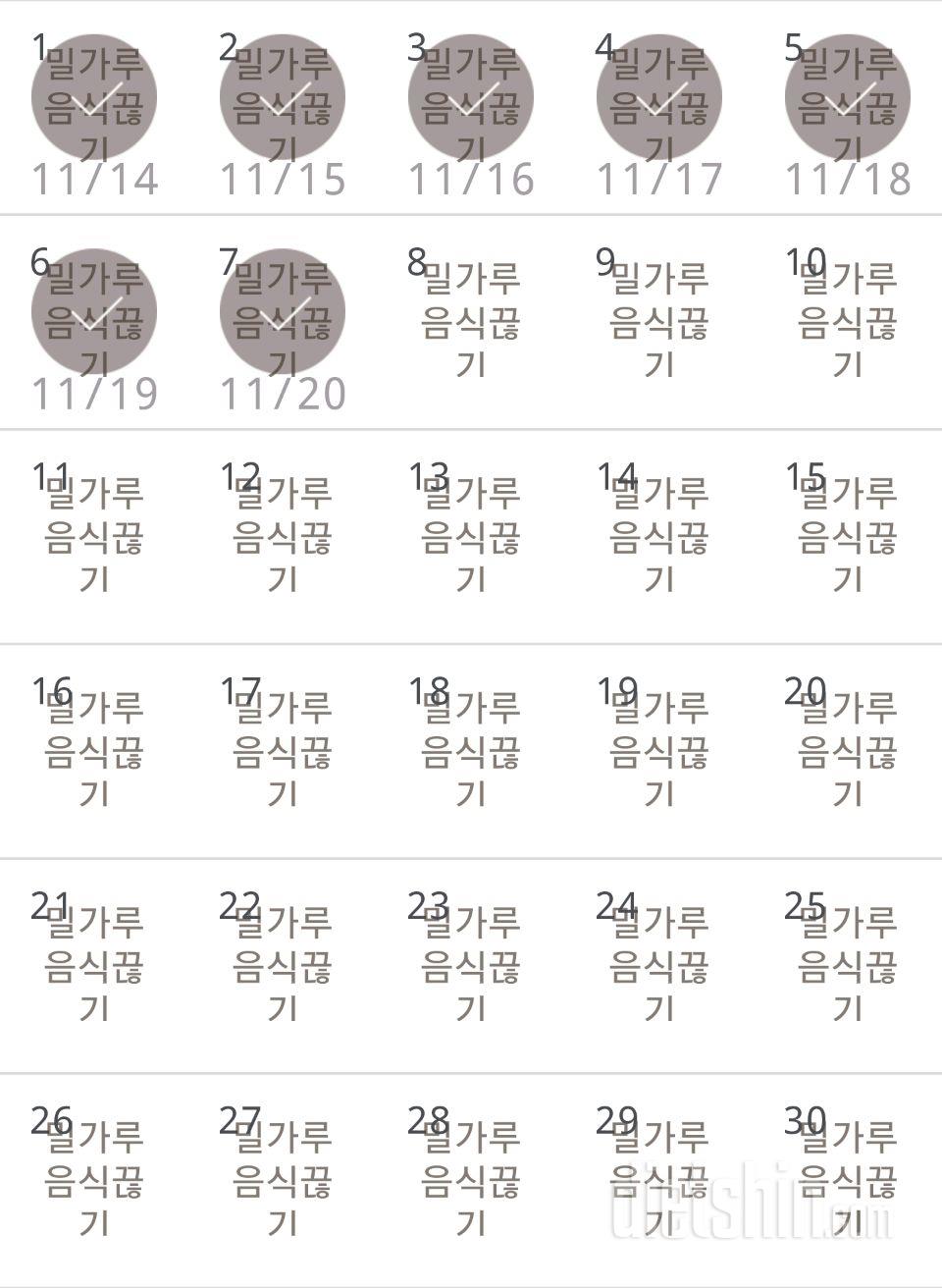 30일 밀가루 끊기 7일차 성공!