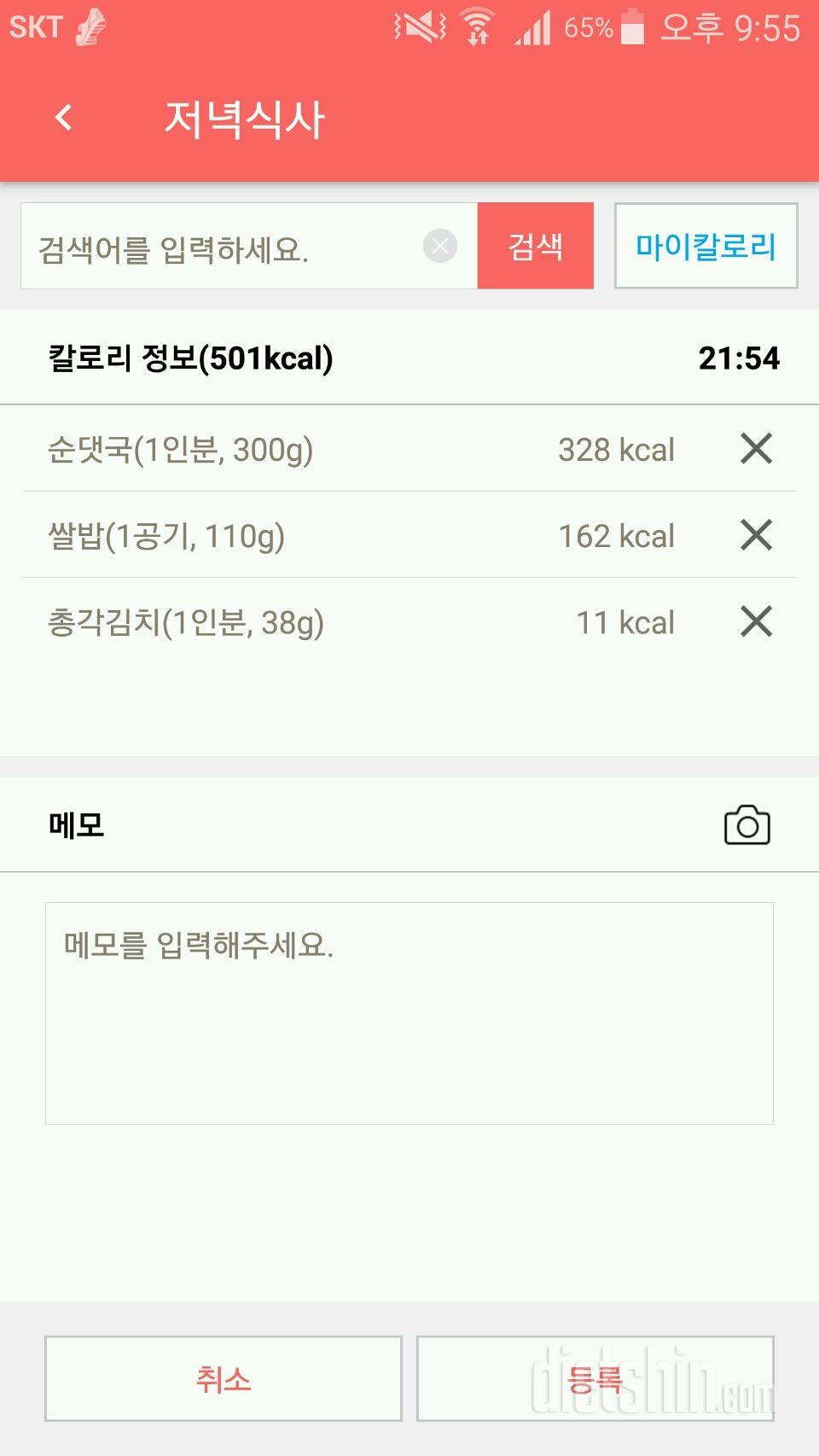 [다신 9기 식단미션] 20일차 등록완료