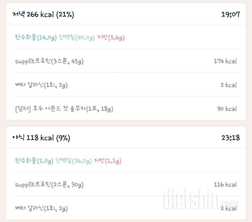 11월 20일 식단 및 운동