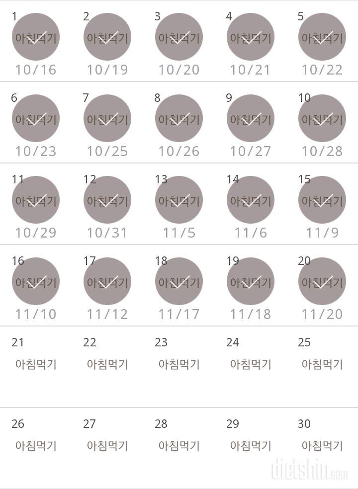 30일 아침먹기 20일차 성공!