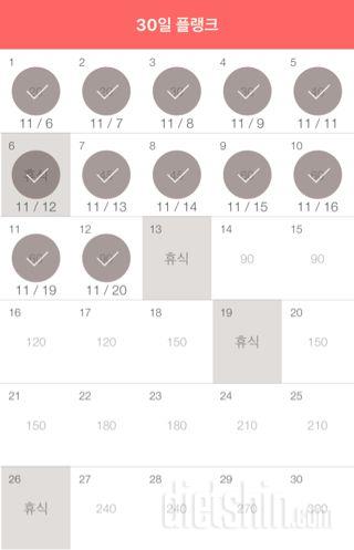 30일 플랭크 12일차 성공!