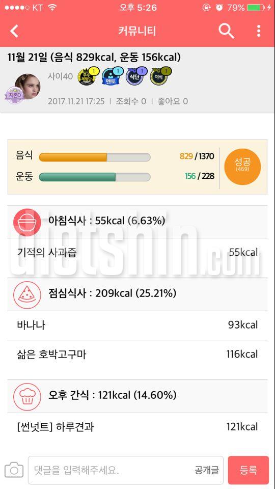 [10일차] 음식 829kcal, 운동 156kcal