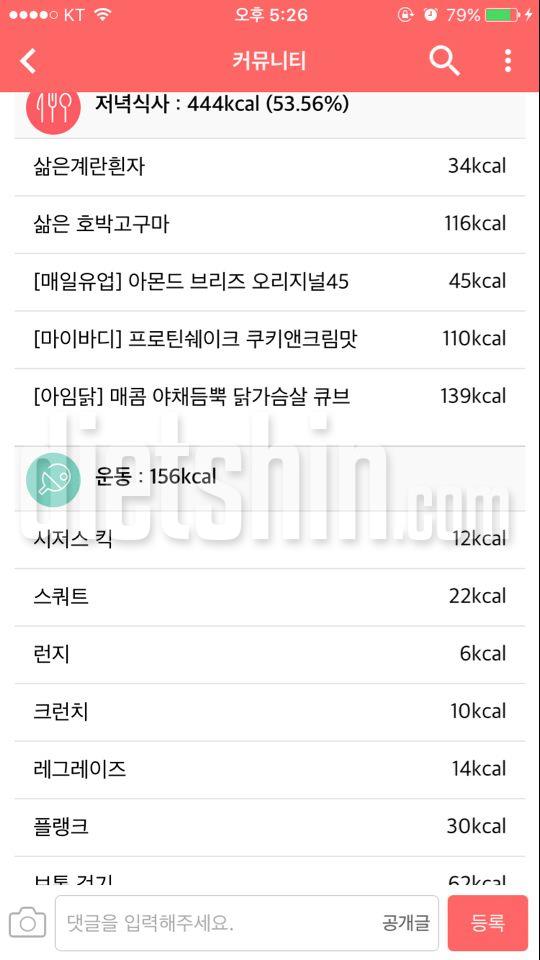 [10일차] 음식 829kcal, 운동 156kcal