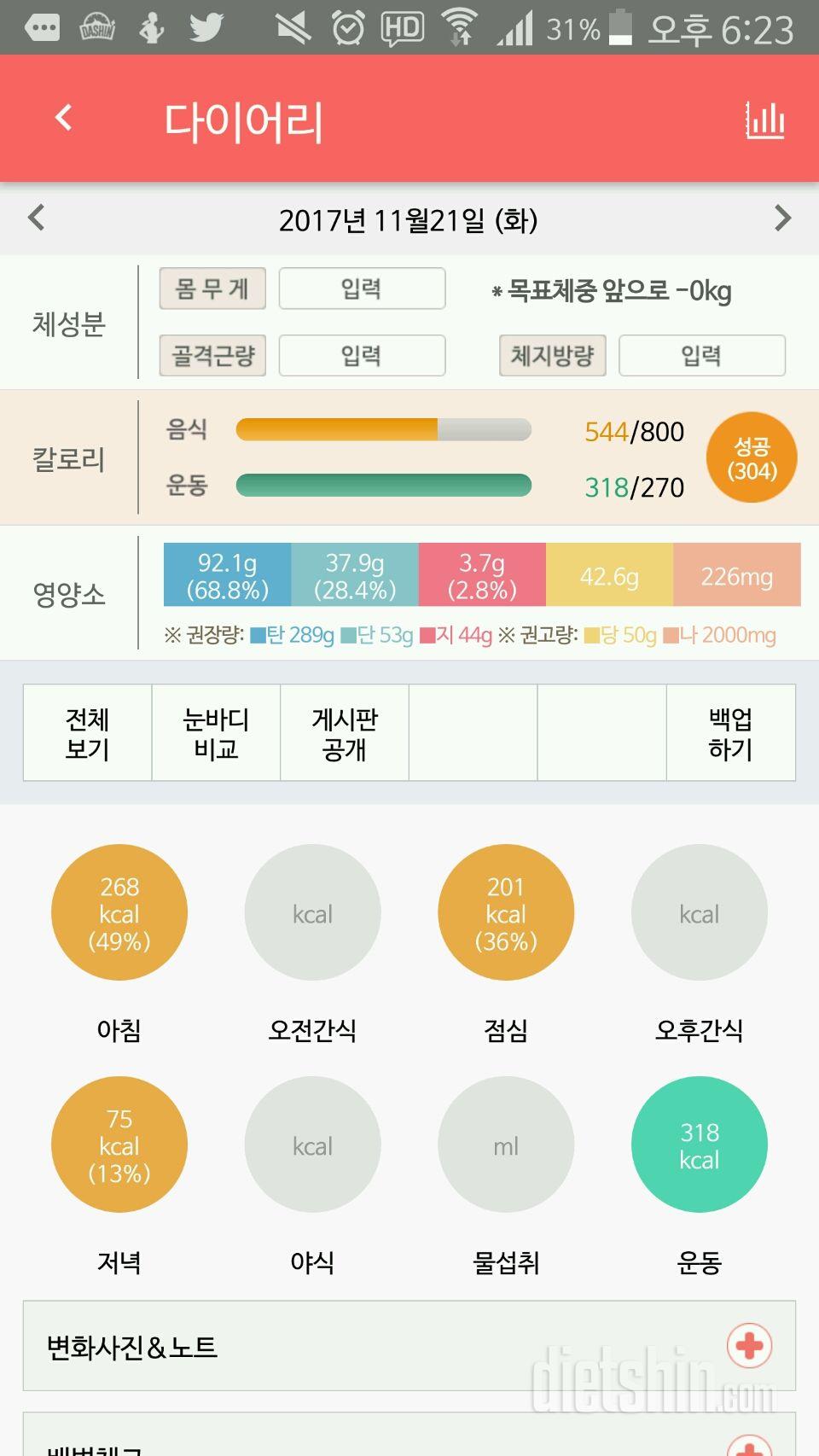 30일 1,000kcal 식단 21일차 성공!