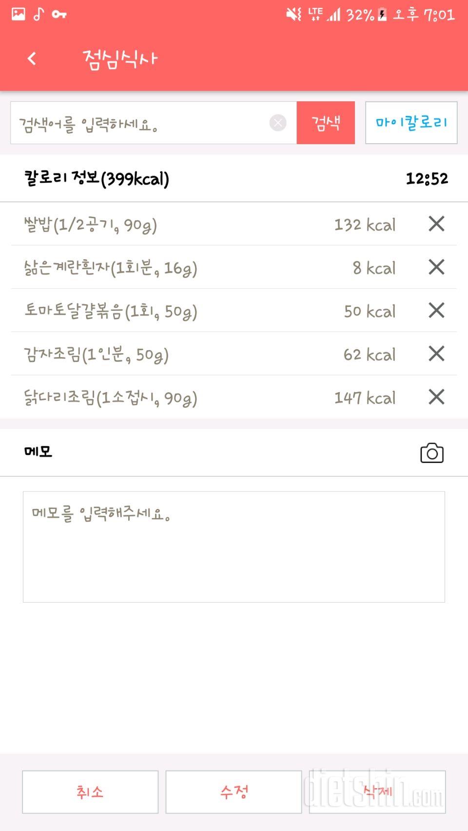 30일 1,000kcal 식단 6일차 성공!