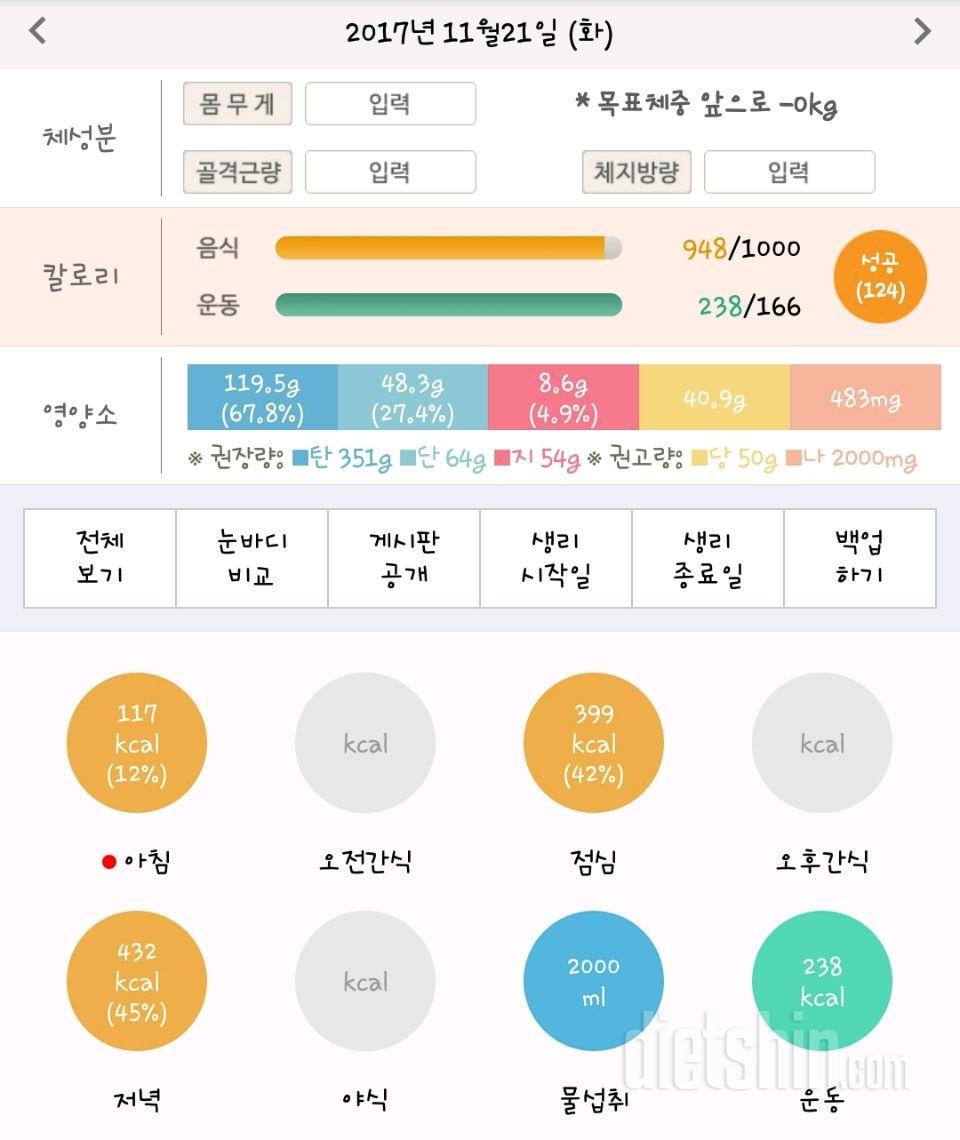 30일 1,000kcal 식단 6일차 성공!