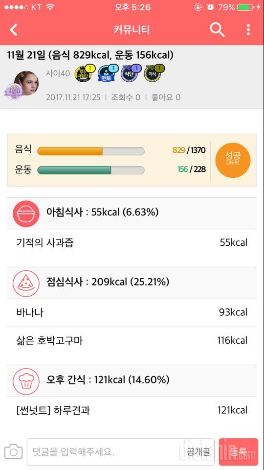 30일 1,000kcal 식단 32일차 성공!